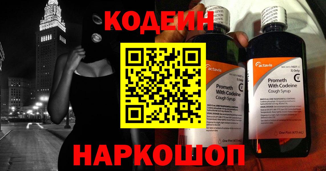 Радужный  Кодеиновый сироп Lean напиток Lean (лин)  Вход с VPN 