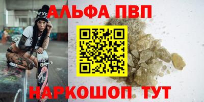 ALPHA-PVP Шелехов