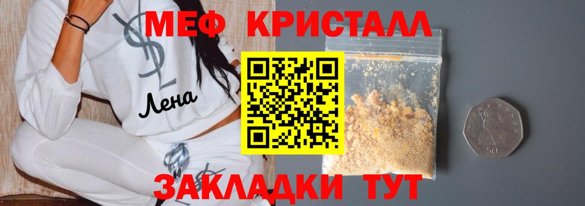 Меф Радужный